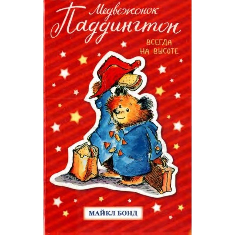 Paddington Bear. Always on...