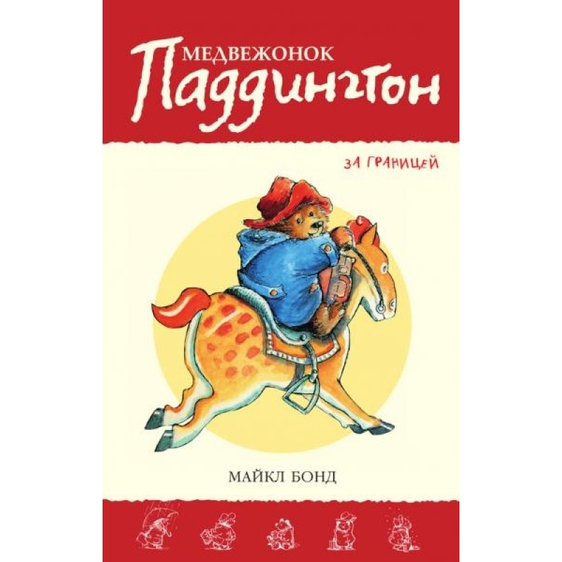 Paddington Bear Abroad