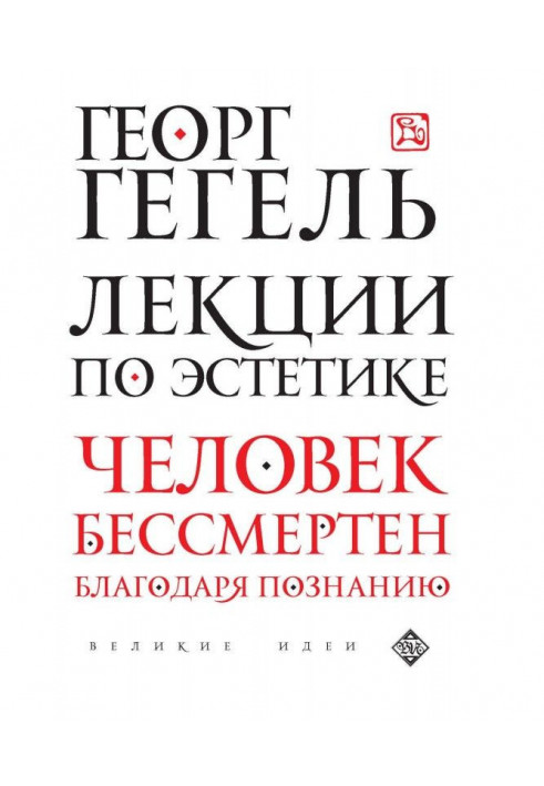 Лекції з естетики