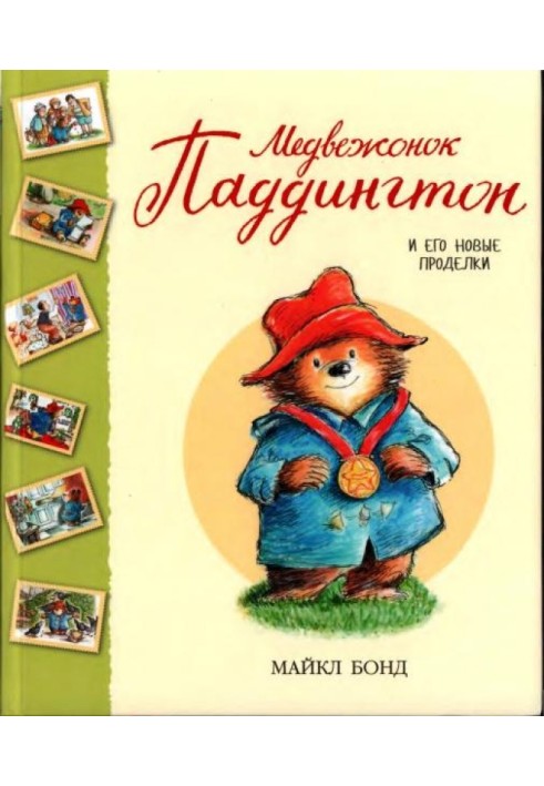 Paddington Bear and his new tricks