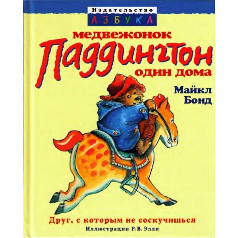 Paddington Bear is home alone