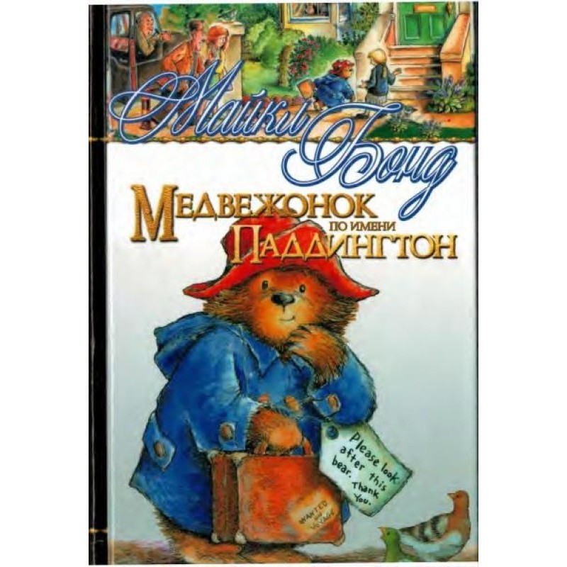 Little Bear named Paddington