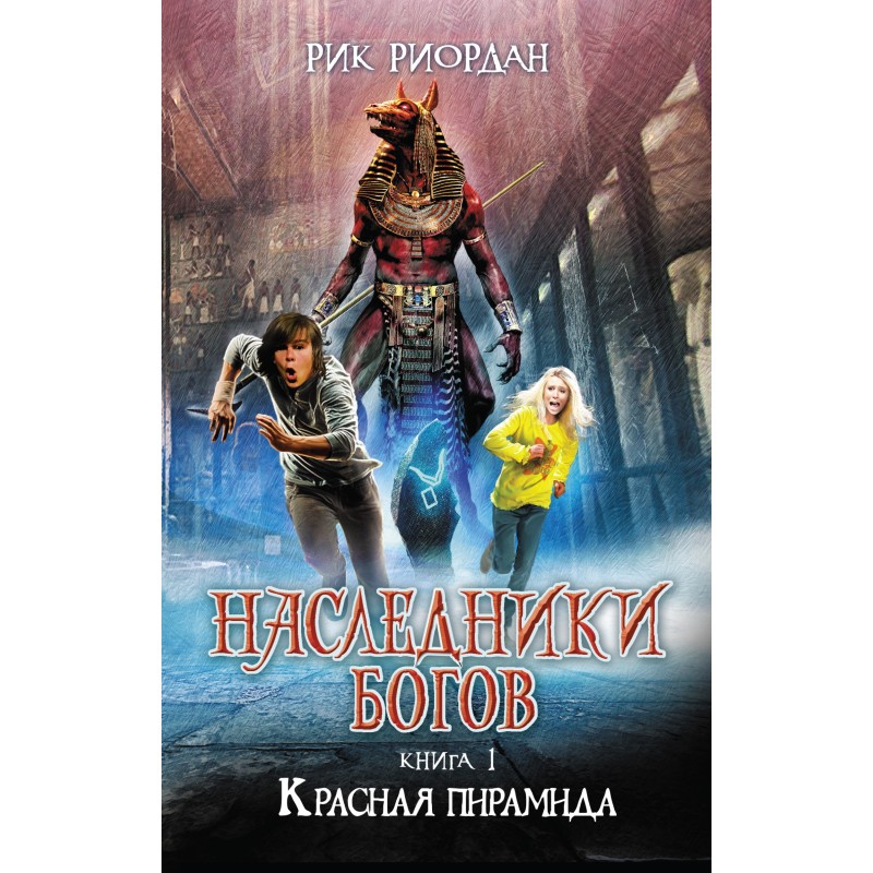 Red pyramid
