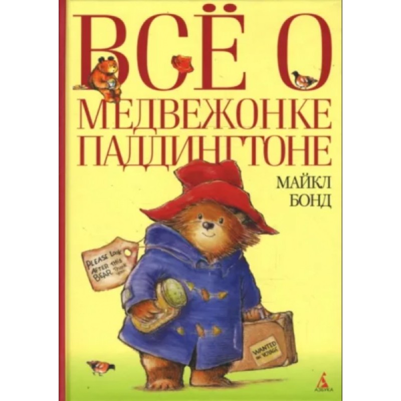 All about Paddington Bear