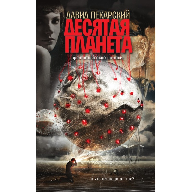 The Tenth Planet (collection)