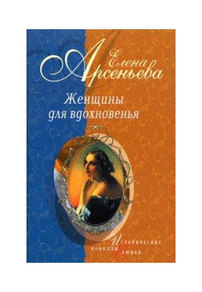 Проклятая цыганка (Полина Виардо - Иван Тургенев)