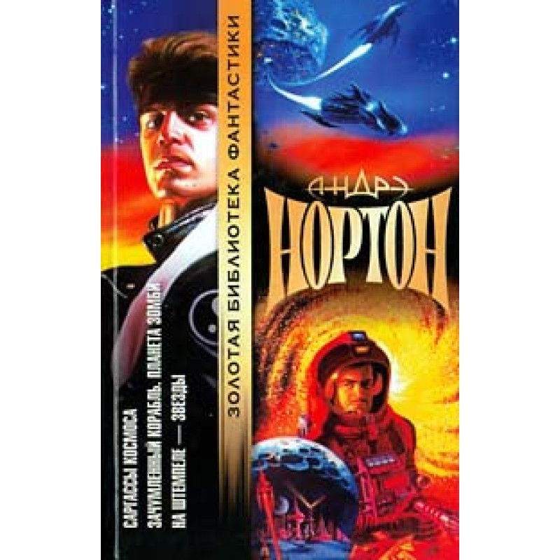 Планета колдовства