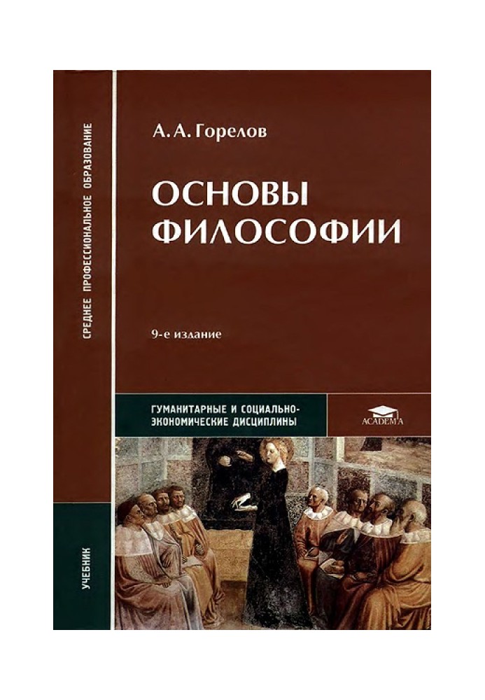 Основы философии