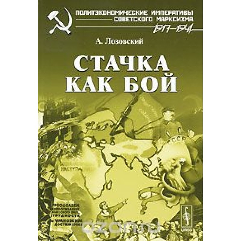 Страйк як бій