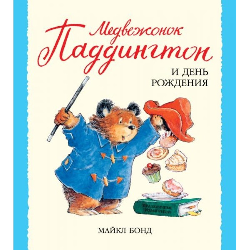 Paddington Bear and his...