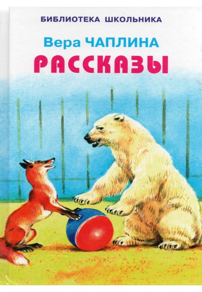 Рассказы