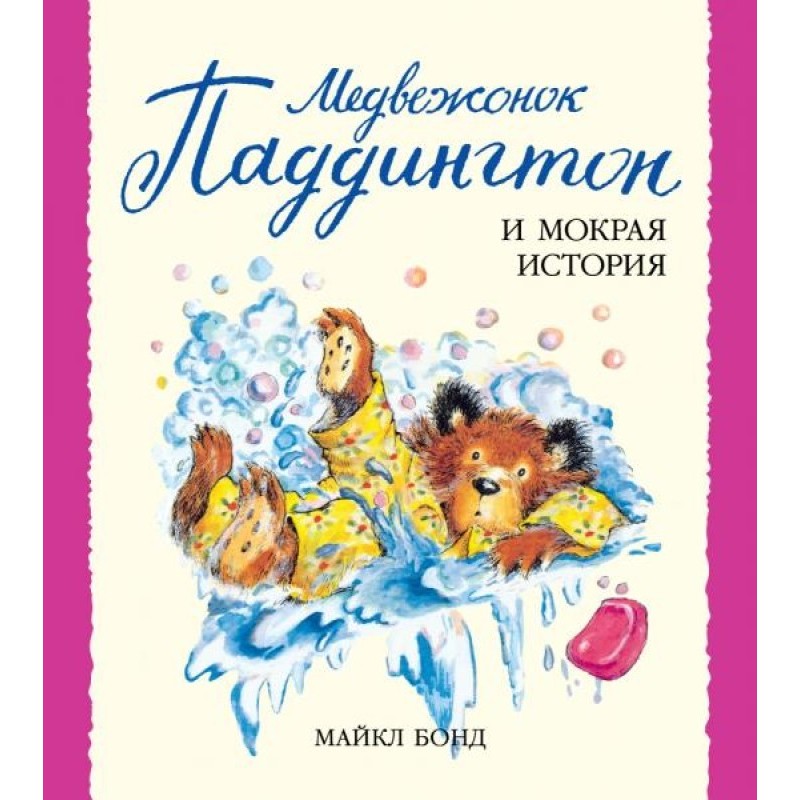 Paddington Bear and the Wet...