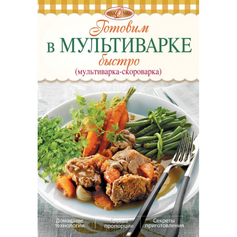 Cooking quickly in a...