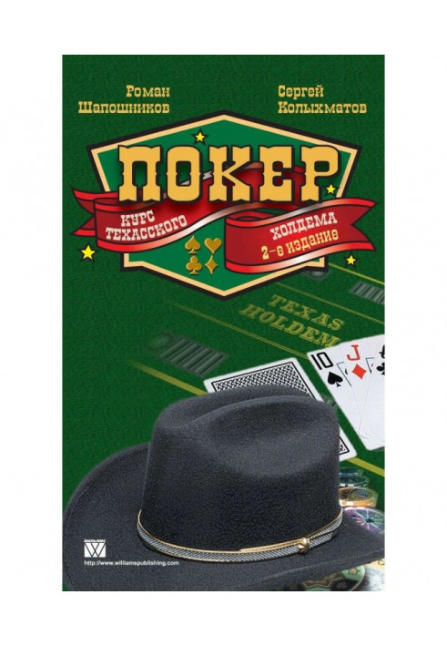 Poker. Texas Hold'em course