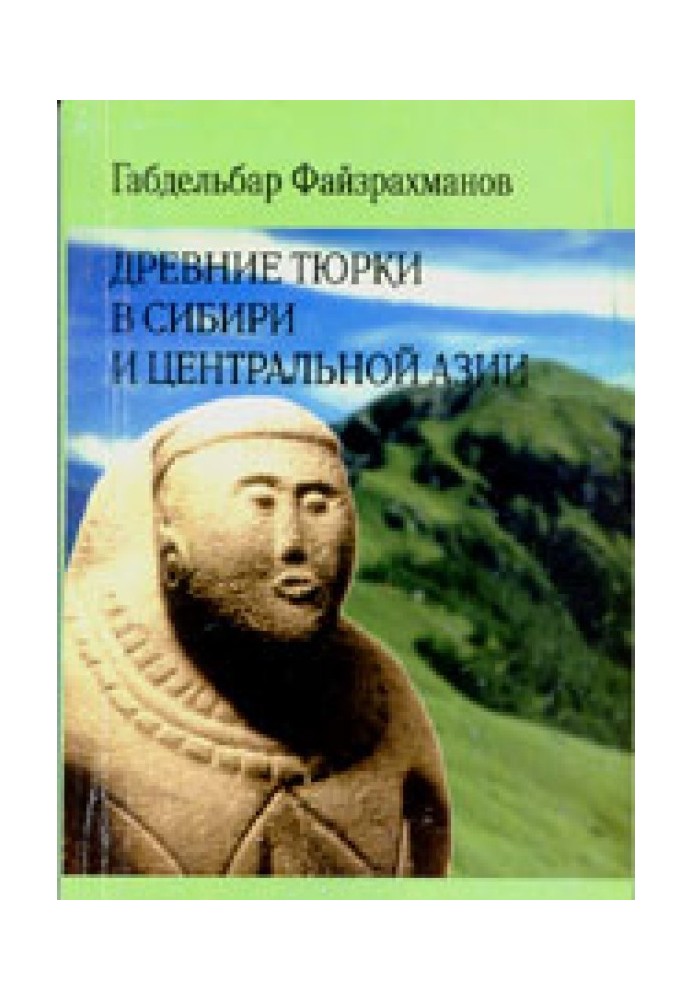 Ancient Turks in Siberia and Central Asia