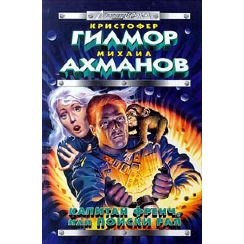 Captain French, or the...