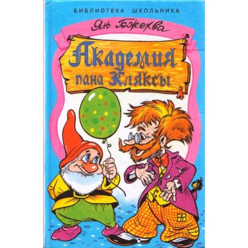 Academy of Pan Blobs