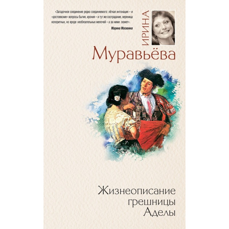 Жизнеописание грешницы...