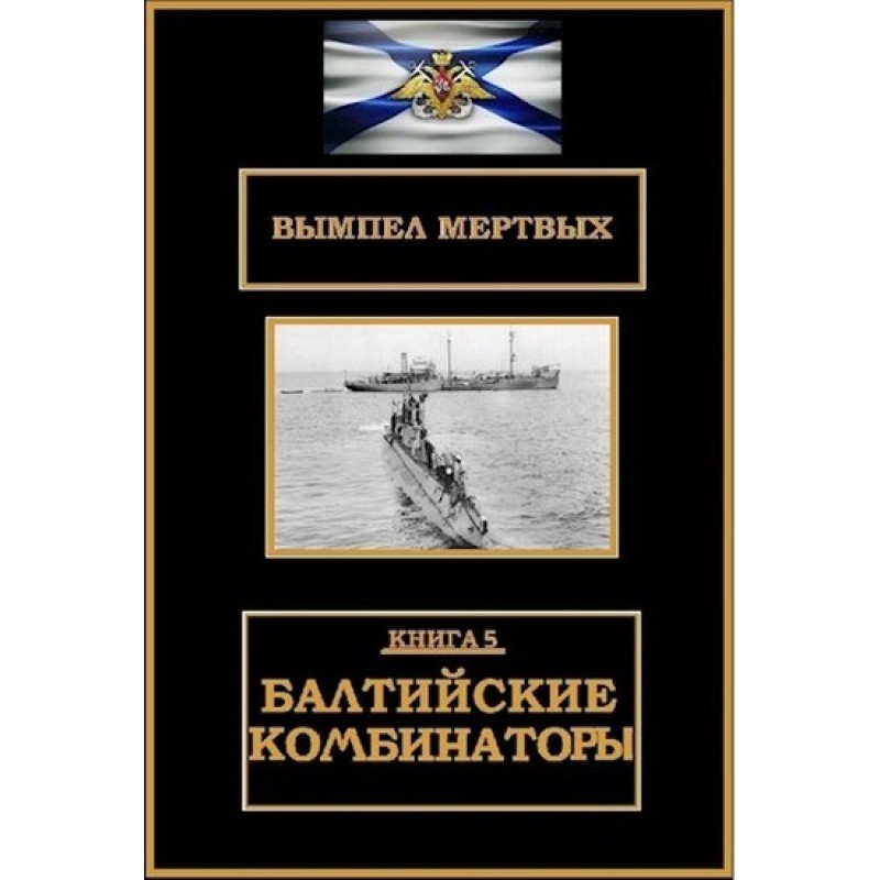 Baltic combinators