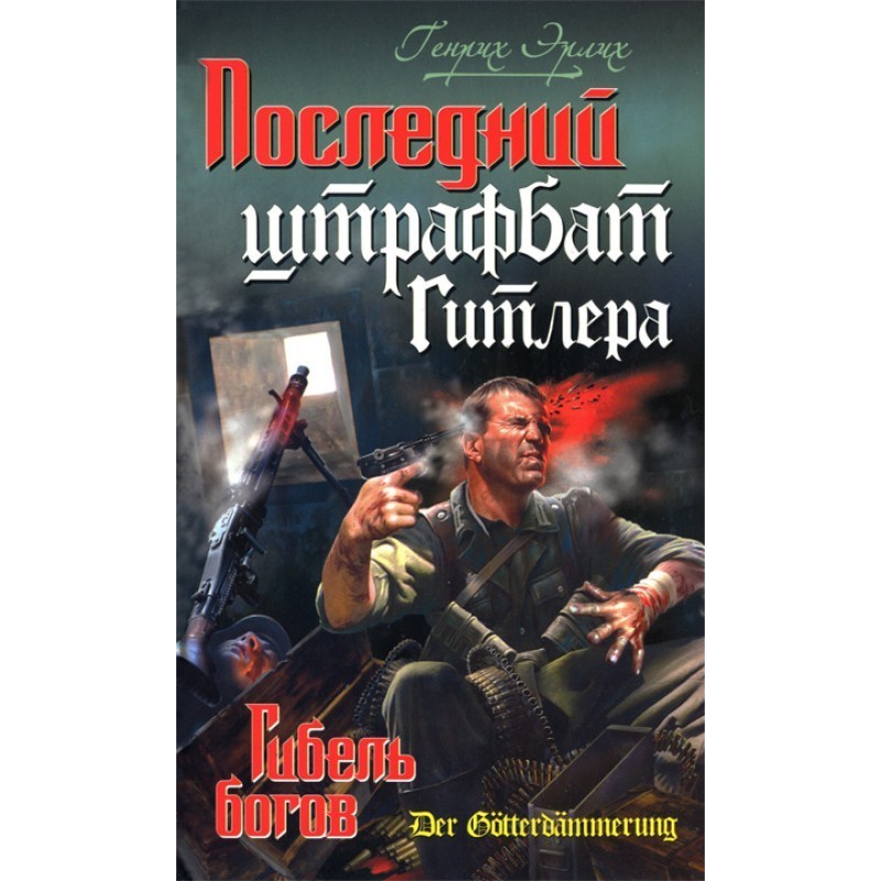 Hitler's last penal...