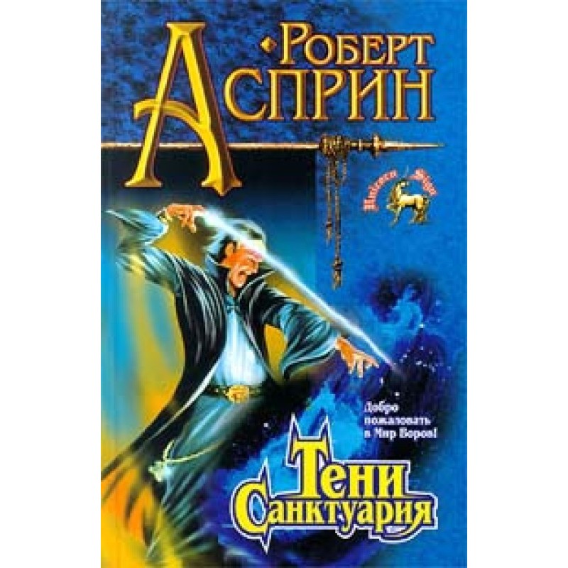 Shadows of Sanctuary