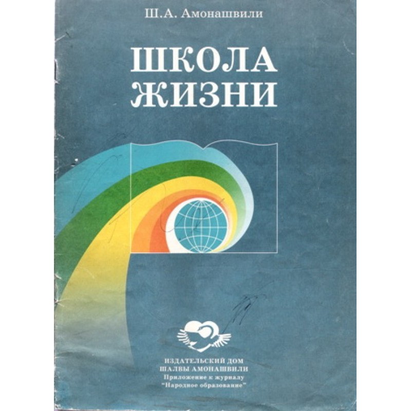 Школа життя (Фрагменти книги)