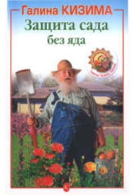 Garden protection without poison
