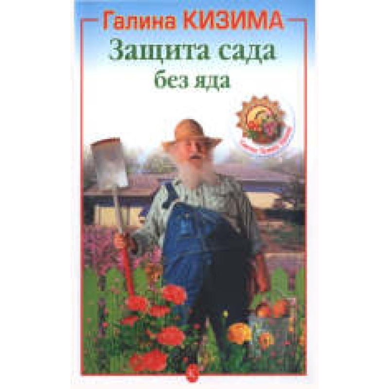 Garden protection without...