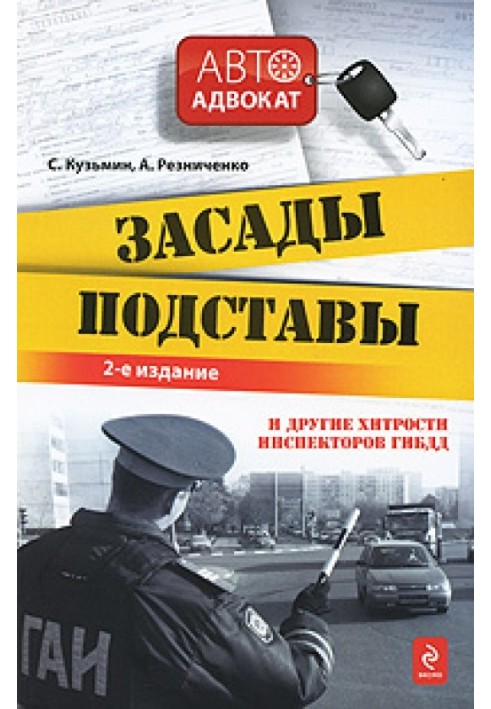 Засідки, підстави та інші хитрощі інспекторів ДІБДР