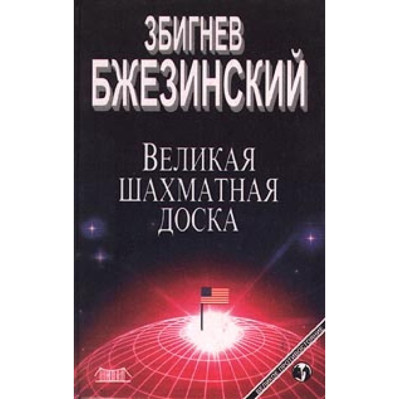 Велика шахова дошка:...
