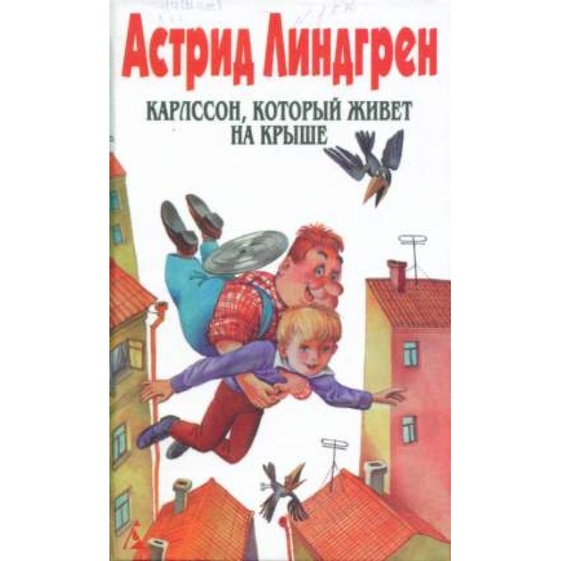 Карлсон, який живе на даху