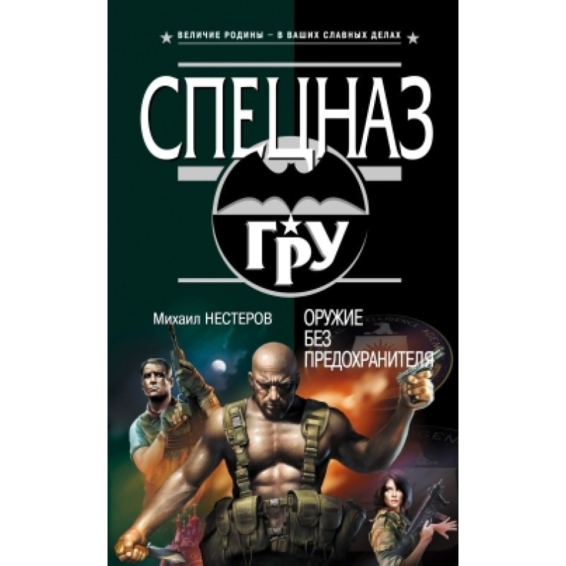 Weapons without safety