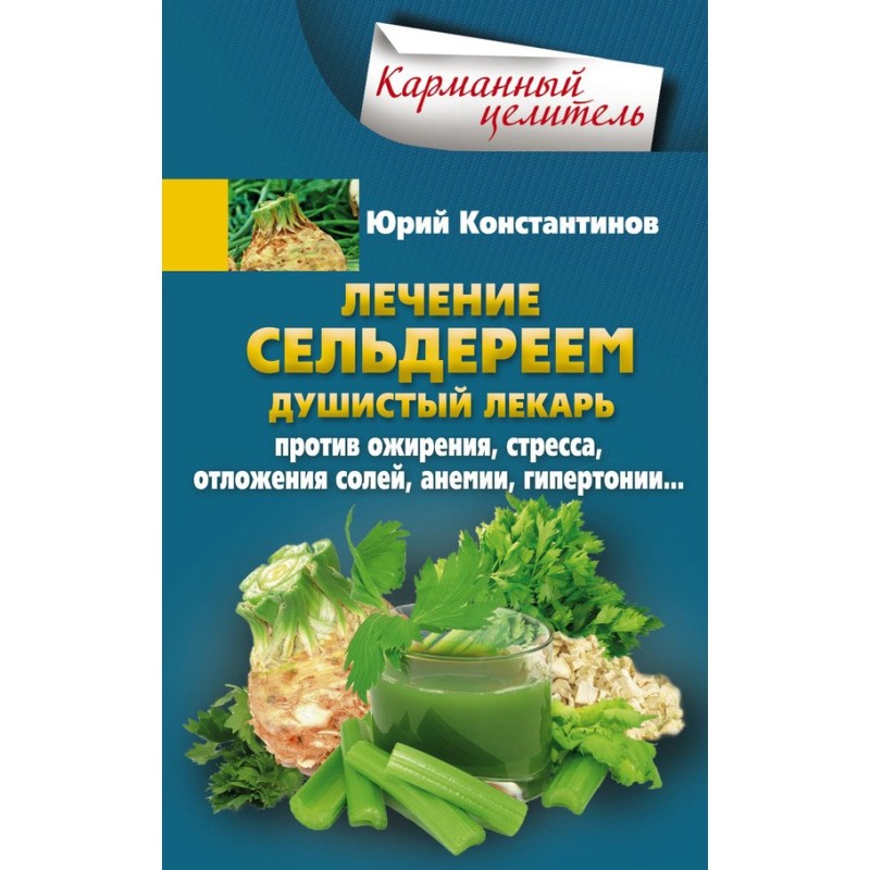 Treatment with celery. A...