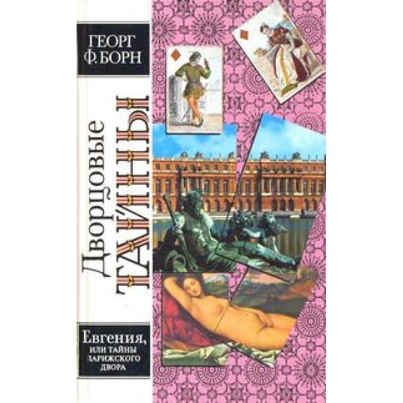 Eugene, or Secrets of the...