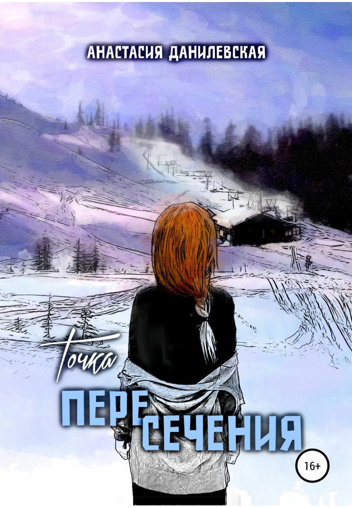 Точка перетину