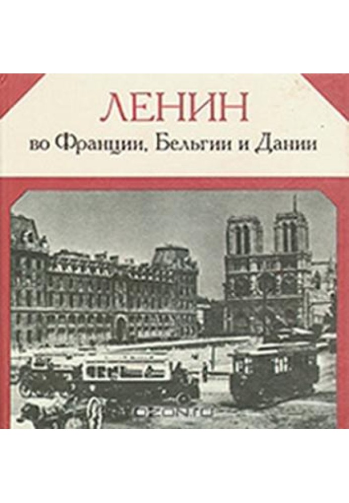 Ленін у Франції, Бельгії та Данії