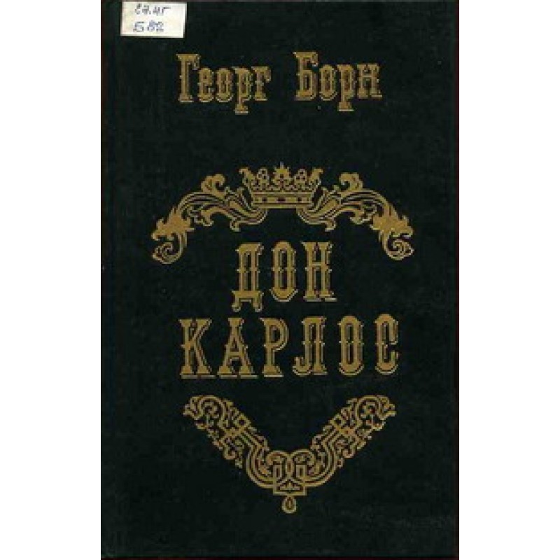 Don Carlos. Volume 1