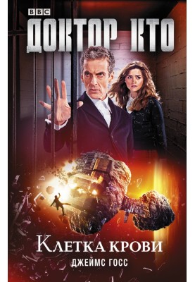 Doctor Who. Blood cell