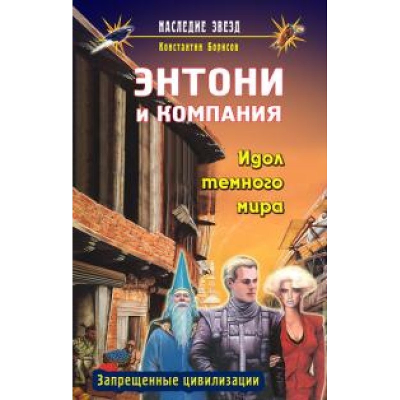 Idol of the Dark World