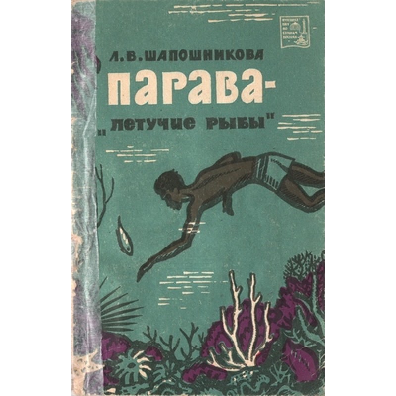 Parava - "flying fish"