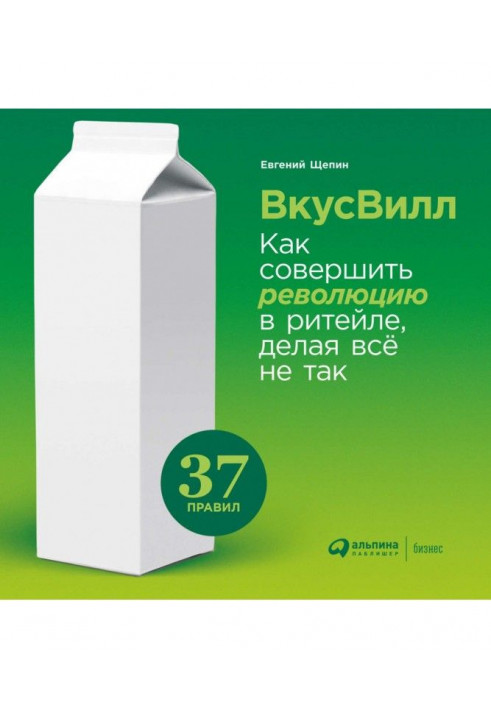 ВкусВилл: How to accomplish revolution in a retail, doing everything not so