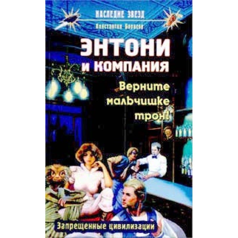 Give the boy back his throne!