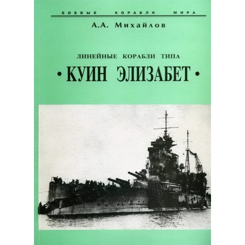 Queen Elizabeth class...