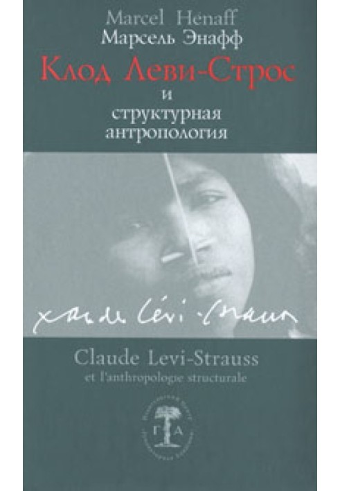 Claude Lévi-Strauss and structural anthropology