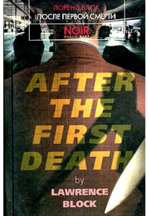 After the first death