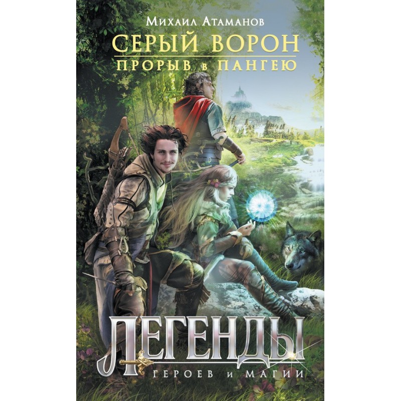 Breakthrough to Pangea