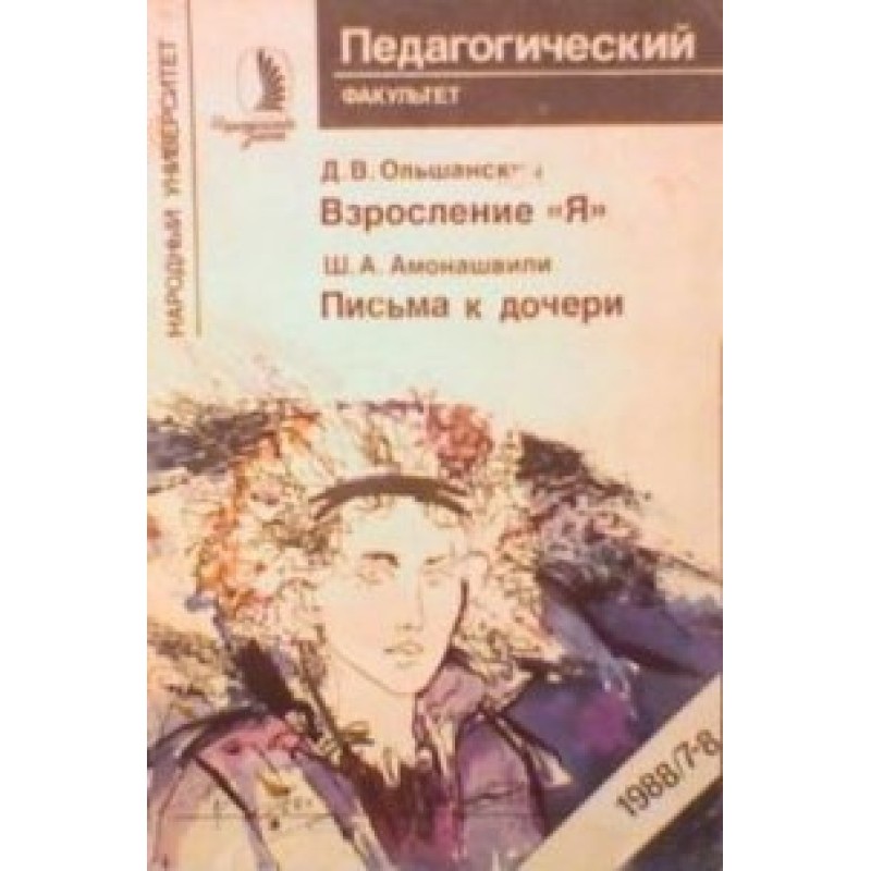 Листи до дочки