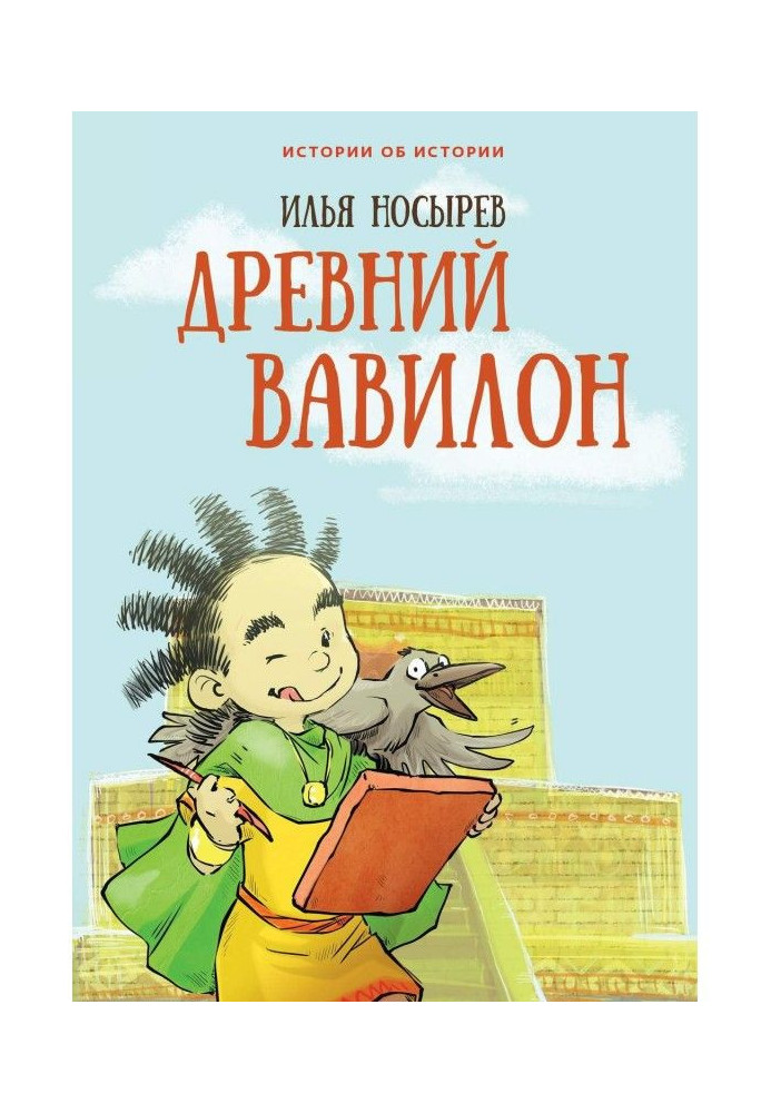 Древний Вавилон