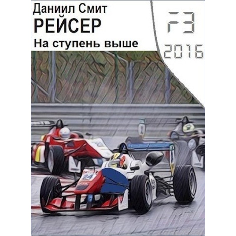 На щабель вище