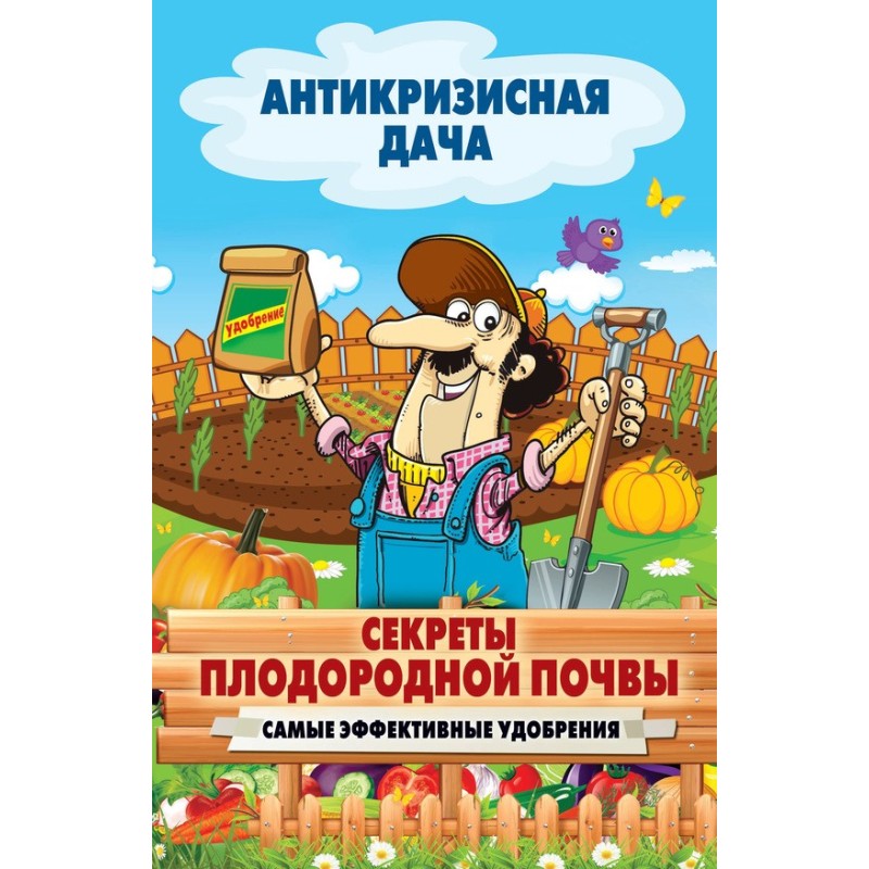 Секрети родючого ґрунту